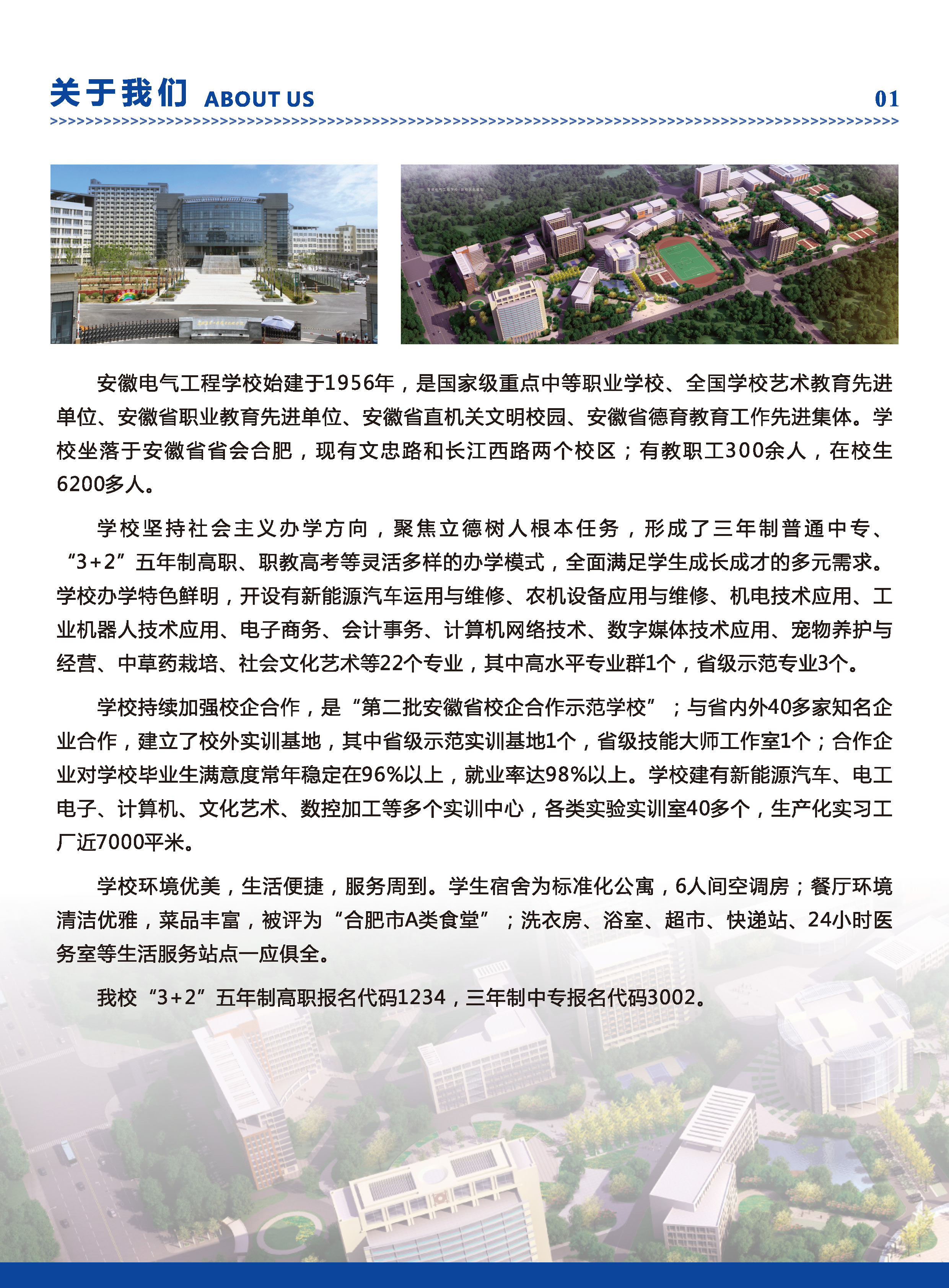 招生简章_页面_02.jpg